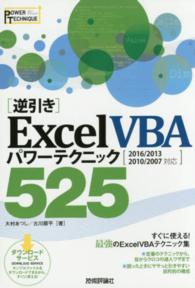 [逆引き]Excel VBAパワーテクニック525 パワーテクニック
