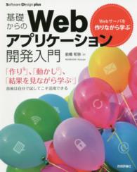 基礎からのWebアプリケーション開発入門 Webサーバを作りながら学ぶ Software design plusシリーズ