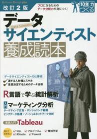 データサイエンティスト養成読本 プロになるためのデータ分析力が身につく! Software design plusシリーズ