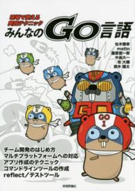 みんなのGo言語 現場で使える実践テクニック