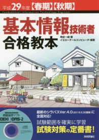 基本情報技術者合格教本