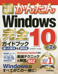 今すぐ使えるかんたんWindows 10完全(コンプリート)ガイドブック  改訂2版 困った解決&便利技