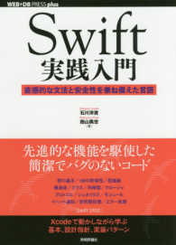 Swift実践入門 直感的な文法と安全性を兼ね備えた言語 Web+DB Pressプラスシリーズ