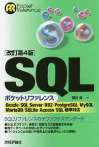 SQLポケットリファレンス Pocket reference