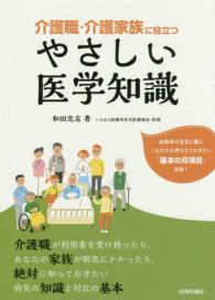 介護職・介護家族に役立つやさしい医学知識