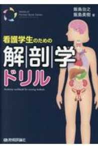 看護学生のための解剖学ドリル メディカル・ポケットブックシリーズ