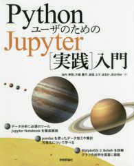 PythonユーザのためのJupyter「実践」入門
