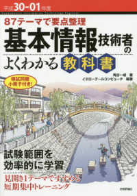 基本情報技術者のよくわかる教科書