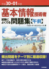 基本情報技術者試験によくでる問題集【午前】