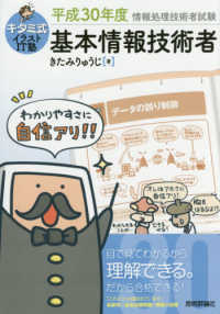 キタミ式イラストIT塾基本情報技術者 平成30年度 情報処理技術者試験
