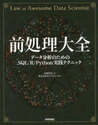 前処理大全 データ分析のためのSQL/R/Python実践テクニック  Law of awesome data scientist