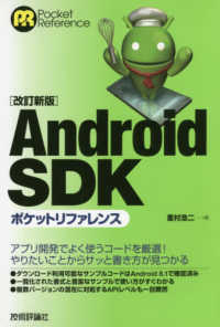 Android SDKポケットリファレンス Pocket reference