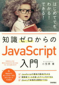 知識ゼロからのJavaScript入門 absolute beginner's guide to Javascript