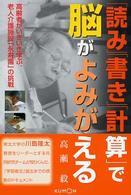 「読み」「書き」「計算」で脳がよみがえる 高齢者がいきいき学ぶ、老人介護施設「永寿園」の挑戦