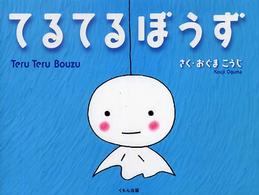 てるてるぼうず