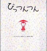 ぴっつんつん