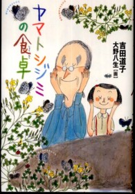 ヤマトシジミの食卓