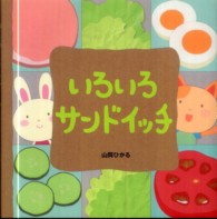 いろいろサンドイッチ