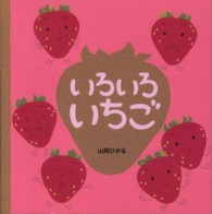 いろいろいちご