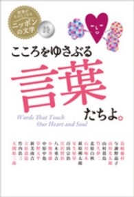 こころをゆさぶる言葉たちよ。 詩 読書がたのしくなるニッポンの文学