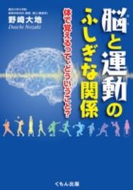 脳と運動のふしぎな関係 体で覚えるって、どういうこと?