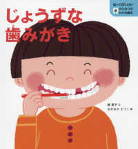 じょうずな歯みがき