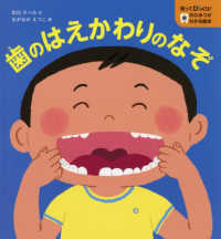 歯のはえかわりのなぞ