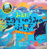 みえた!せかいのうみのふしぎ ひかりではっけん