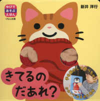 きてるのだあれ? ゆびであそぶえほん
