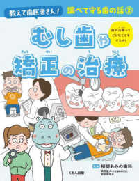 むし歯や矯正の治療