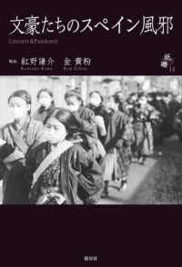 文豪たちのスペイン風邪 Literary & pandemic シリーズ紙礫 ; 14