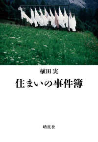 住まいの事件簿