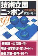 「大倒産時代」に技術力で成長する開発型企業群 技術立国ニッポン