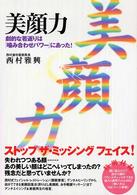 美顔力 劇的な若返りは「噛み合わせパワー」にあった!
