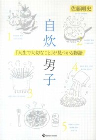 自炊男子 「人生で大切なこと」が見つかる物語