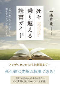 死を乗り越える読書ガイド 「おそれ」も「かなしみ」も消えていくブックガイド
