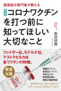 新型コロナワクチンを打つ前に知ってほしい大切なこと 感染症の専門家が教える