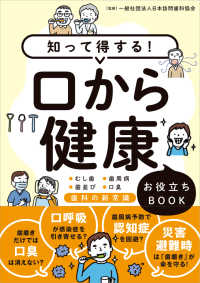 知って得する!口から健康お役立ちBOOK むし歯●歯周病●歯並び●口臭 歯科の新常識