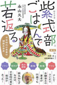 紫式部ごはんで若返る 平安時代の食事は健康長寿食