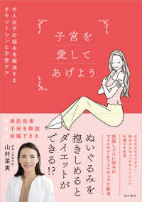 子宮を愛してあげよう 大人女子の悩みを解決するオキシトシンと子宮ケア