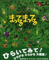 まってるまってる
