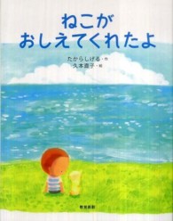 ねこがおしえてくれたよ