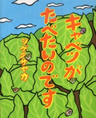 キャベツがたべたいのです