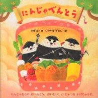 にんじゃべんとう