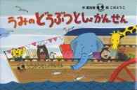 うみのどうぶつとしょかんせん