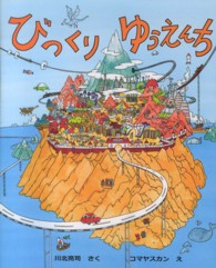 びっくりゆうえんち
