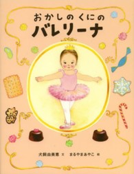 おかしのくにのバレリーナ