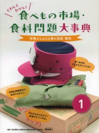 市場からみえる食の流通・販売