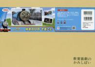 ゆきのひのできごと きかんしゃトーマス 教育画劇のかみしばい ; . 紙芝居きかんしゃトーマス : Thomas & friends