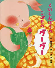 くいしんぼうのこぶたのグーグー